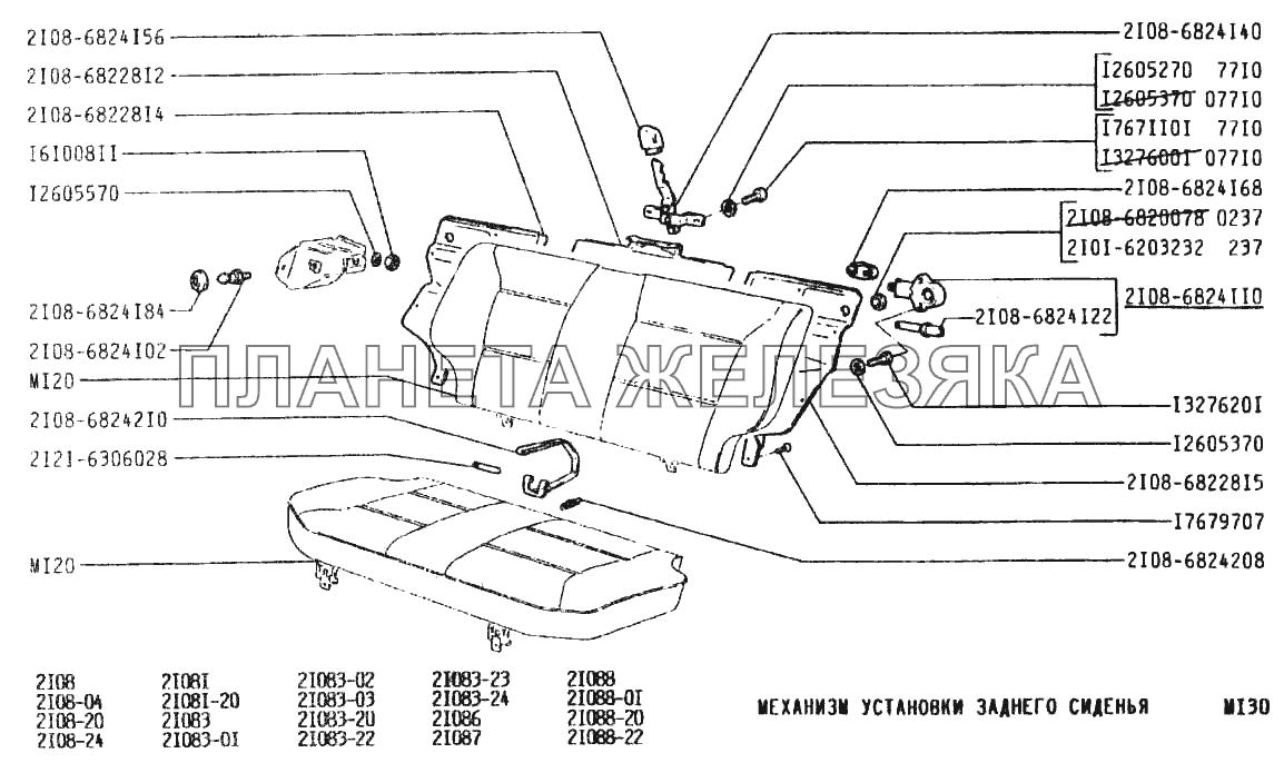 Сломалась защелка заднего сиденья ваз 2112